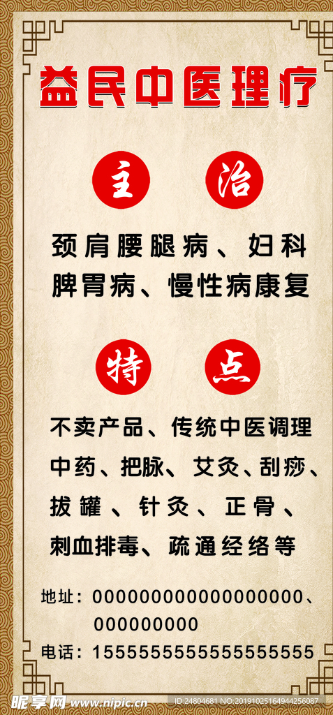 理疗海报