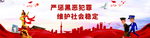 铲黑除恶围挡