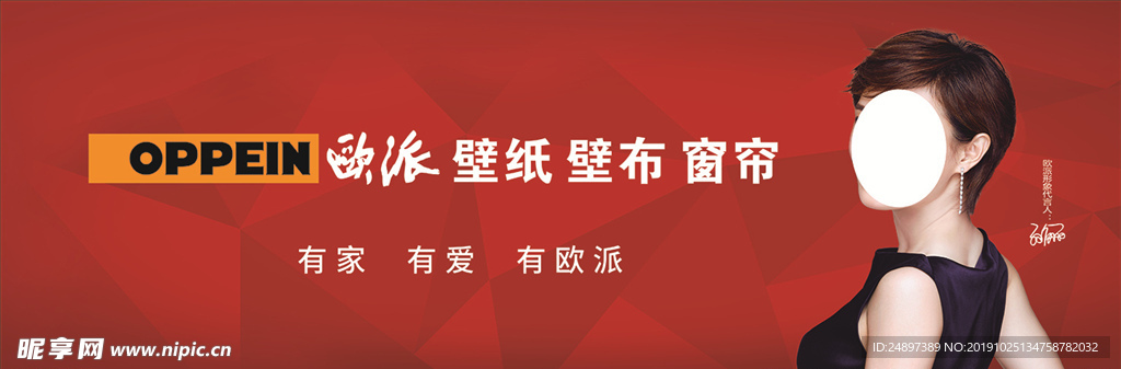 欧派