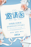 结婚邀请函