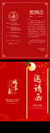 邀请函