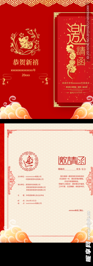 邀请函