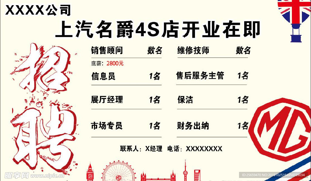名爵招聘
