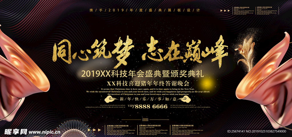 黑金大气企业年会展板