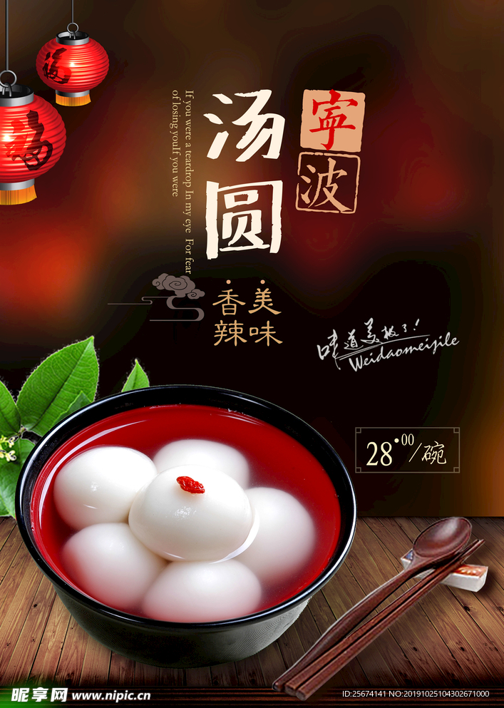 唯美创意汤圆海报