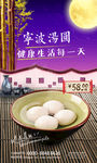 紫色创意汤圆海报