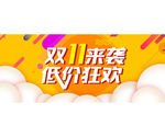淘宝双11来袭低价狂欢