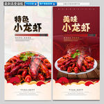 小龙虾
