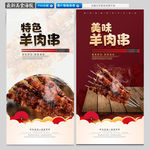 羊肉串