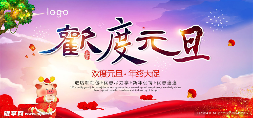 欢度元旦