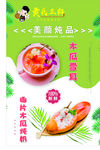 木瓜海报