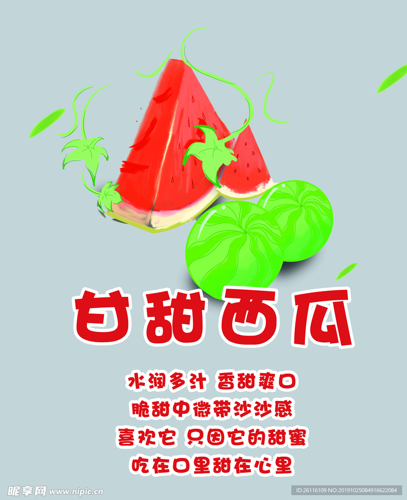 西瓜灯箱