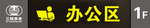 导视牌