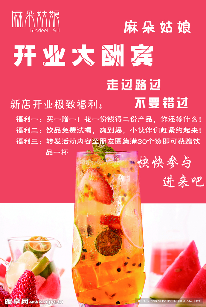 奶茶店DM单