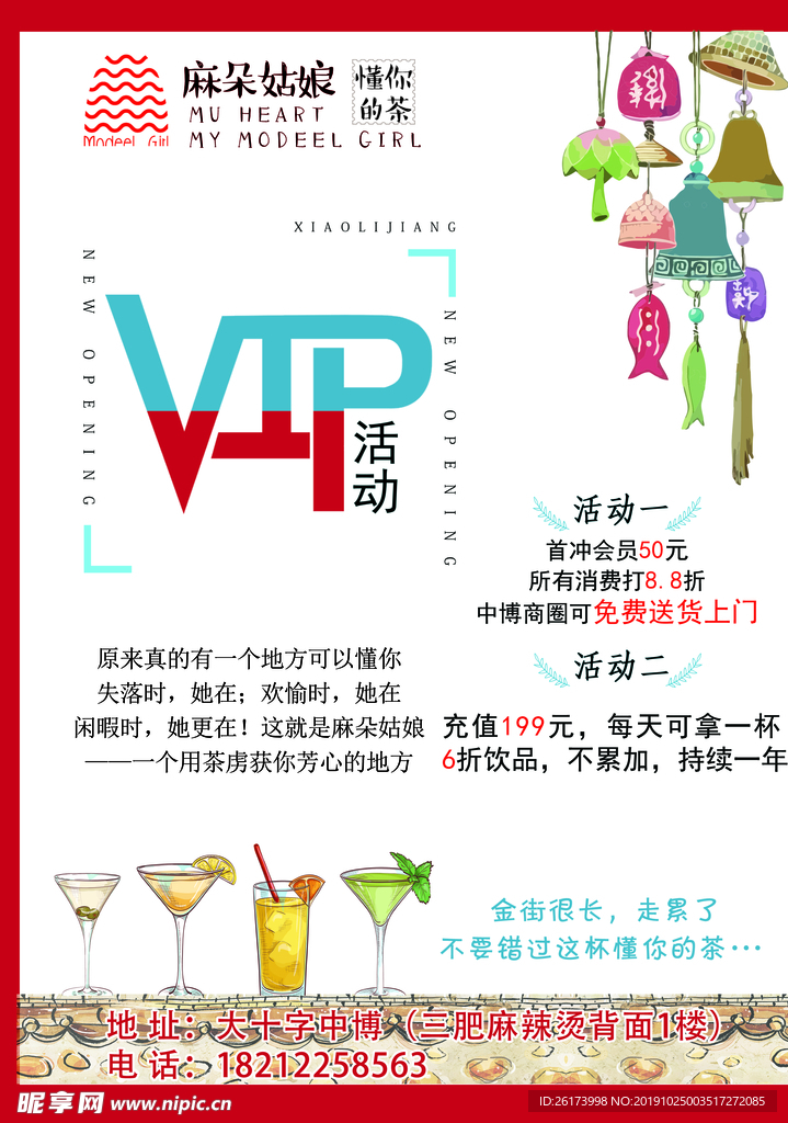 奶茶店桌牌