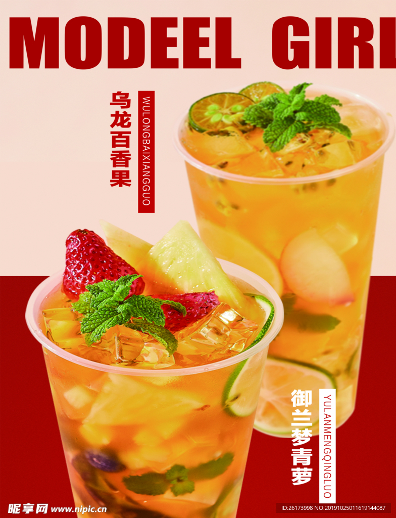 奶茶海报