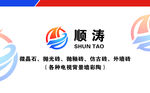 顺涛陶瓷名片标志正反面