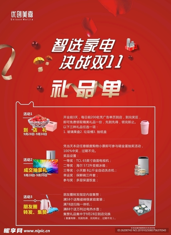 礼品单