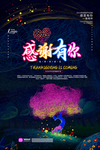 感谢有你