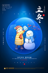 立冬