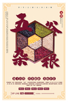 五谷杂粮