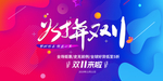 双十一
