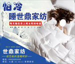 家居 家纺海报
