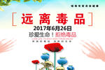 远离毒品