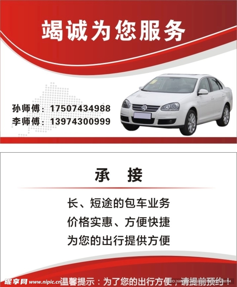 租车名片