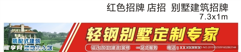红色招牌广告 设计 别墅 建筑