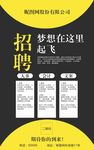 招聘海报