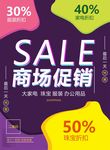 创意撞色促销海报
