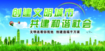 创建文明城市
