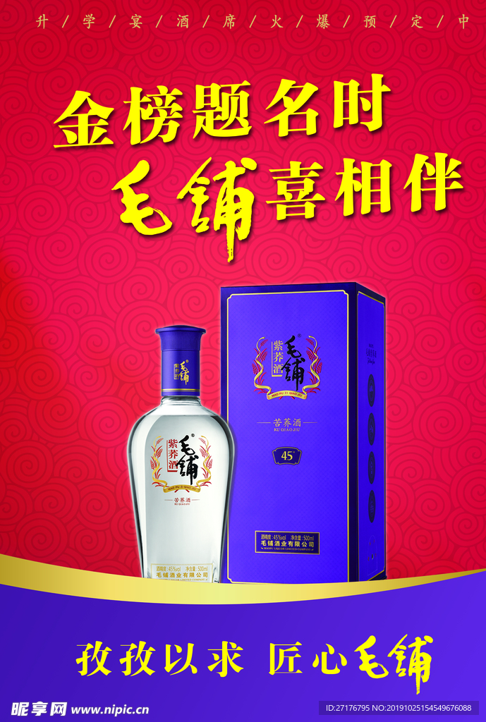 毛铺酒