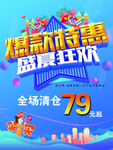 爆款特惠