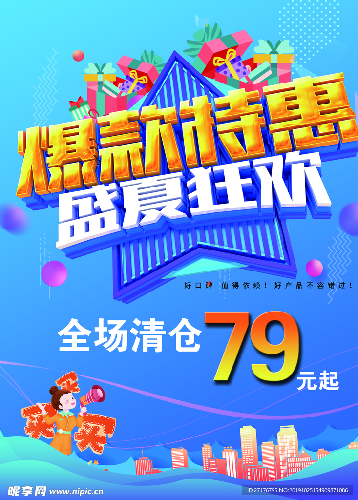 爆款特惠