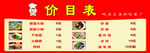 价目表