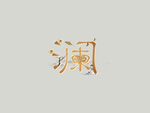 地产文字创意