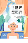 美容日