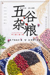 五谷杂粮
