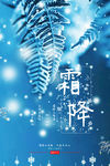 霜降