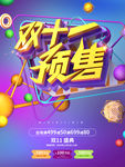 双十一预售