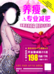 养瘦减肥 盛大开业 感恩钜惠