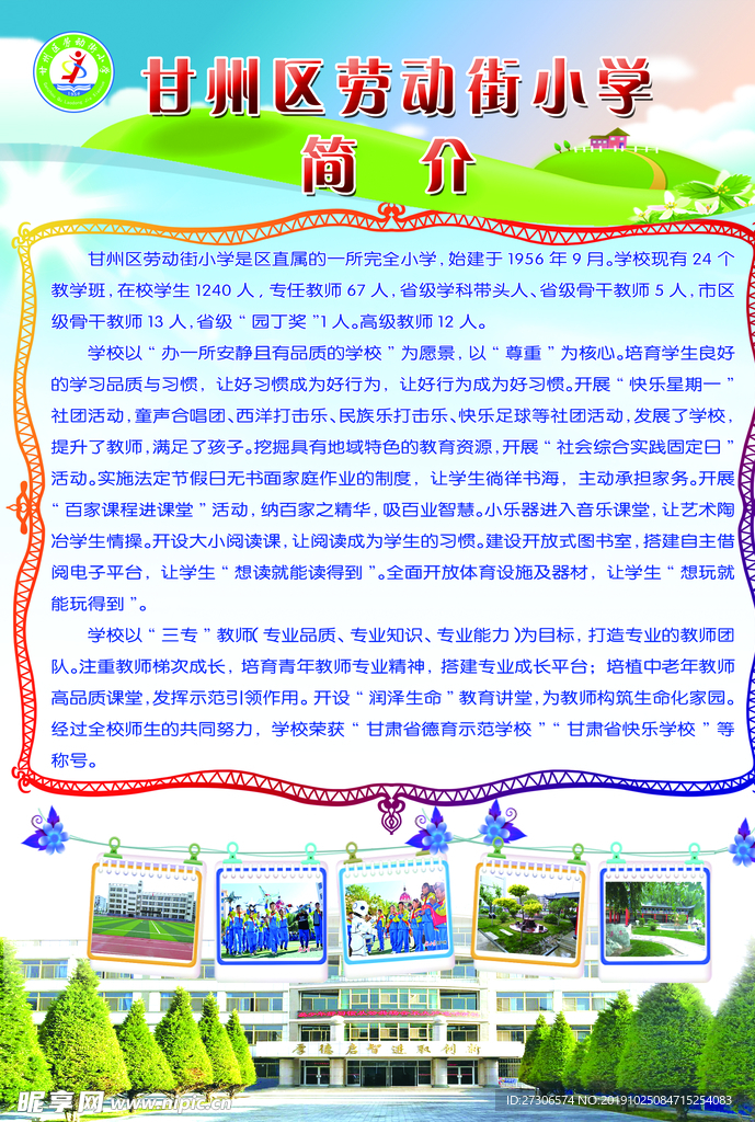 学校简介