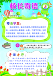 校长寄语