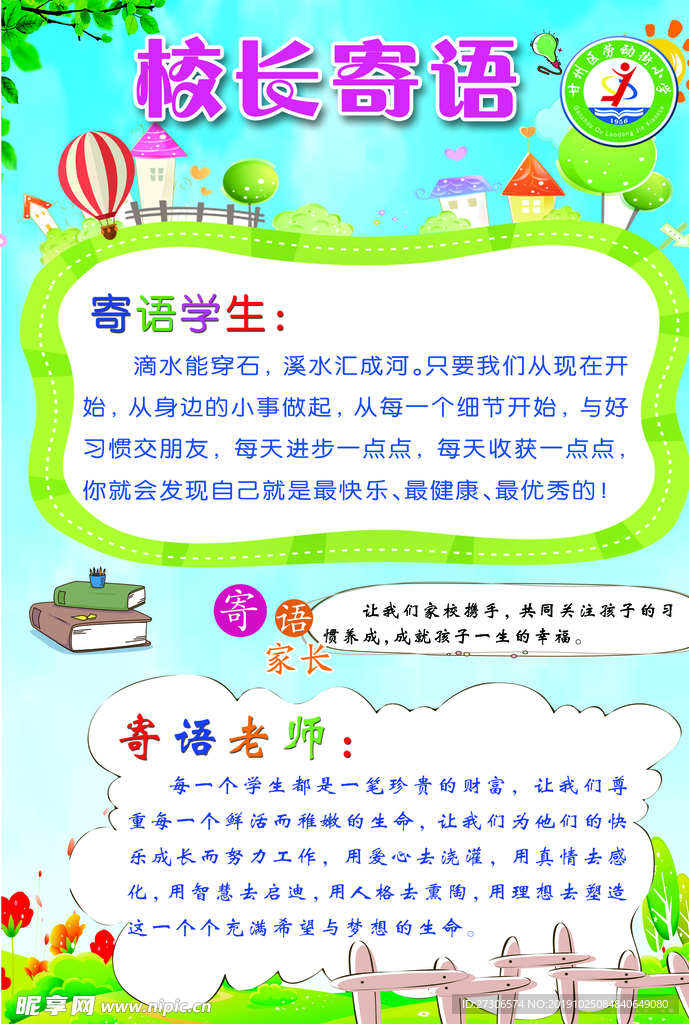 校长寄语