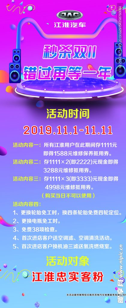双十一活动