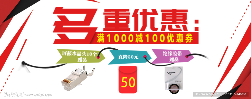 优惠活动