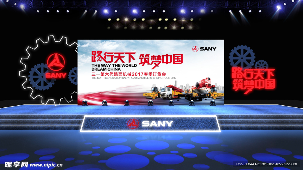 公关活动 企业会议 企业 舞台