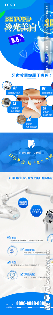 口腔落地页